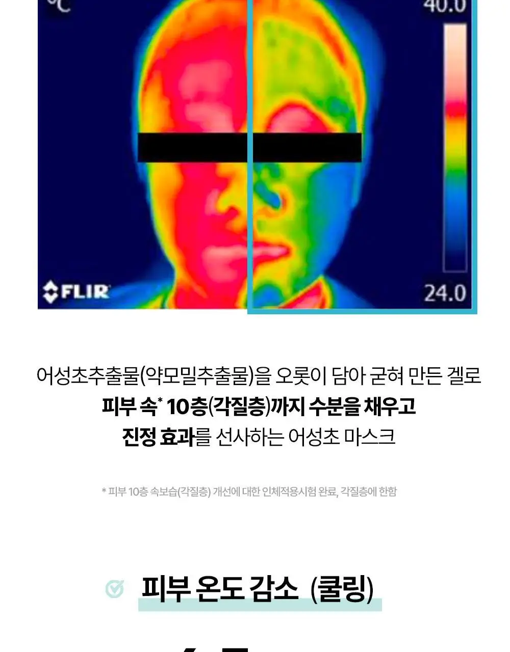 [NEW] 구달 겔 마스크 1매 2종 택1 (청귤/어성초) 상세페이지 44